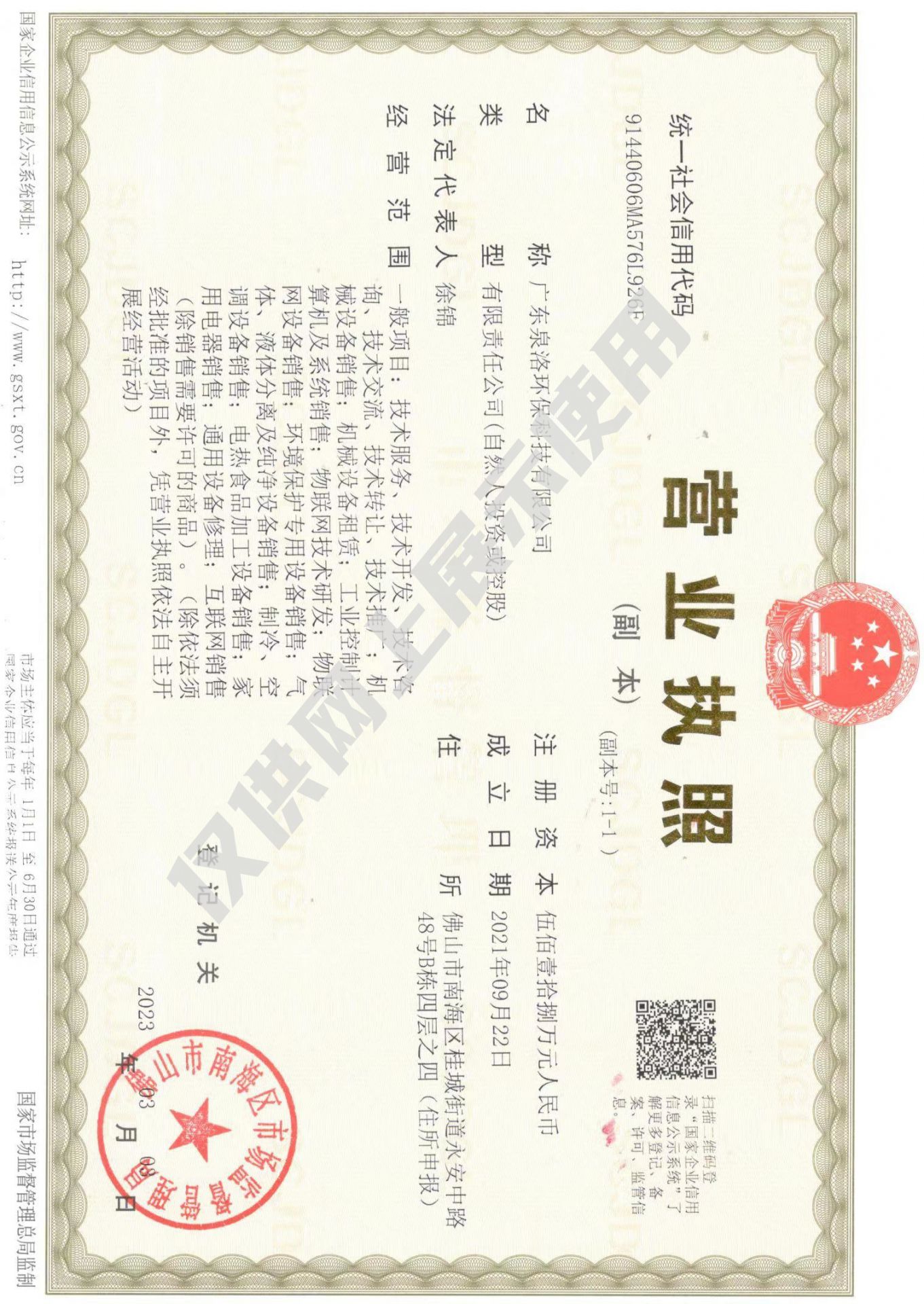 营业执照