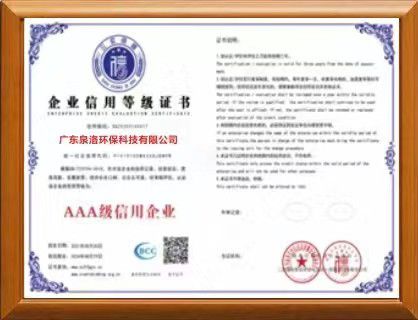 企业信用等级证书