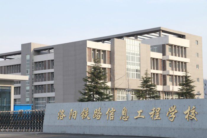 泉洛科技助力洛阳铁路信息工程学校
