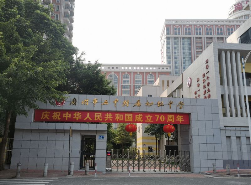 泉洛科技助力广州市五中学